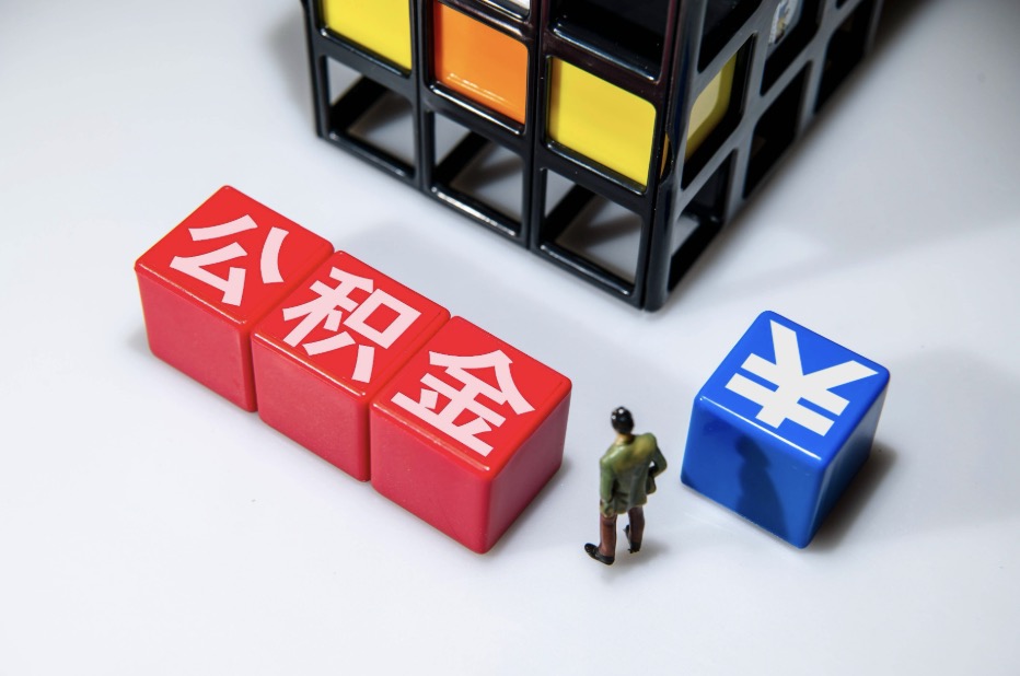 杭州离职公积金代办需要哪些材料?